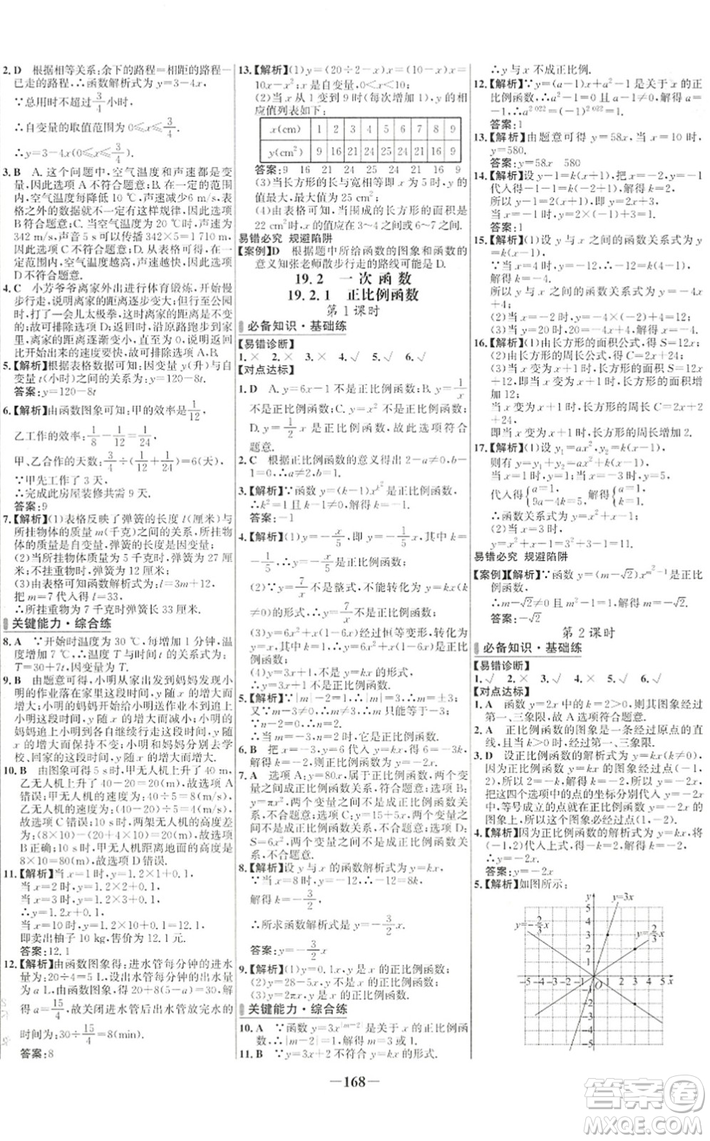 延邊大學(xué)出版社2022世紀(jì)金榜百練百勝八年級數(shù)學(xué)下冊RJ人教版答案