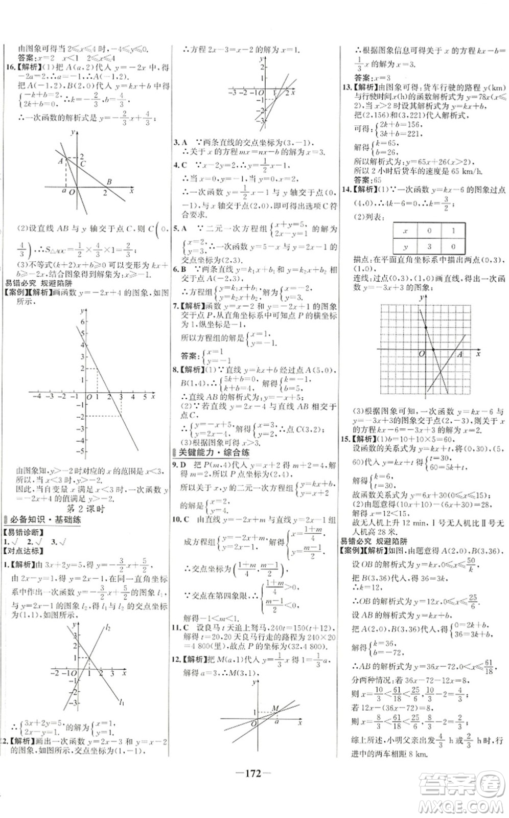 延邊大學(xué)出版社2022世紀(jì)金榜百練百勝八年級數(shù)學(xué)下冊RJ人教版答案