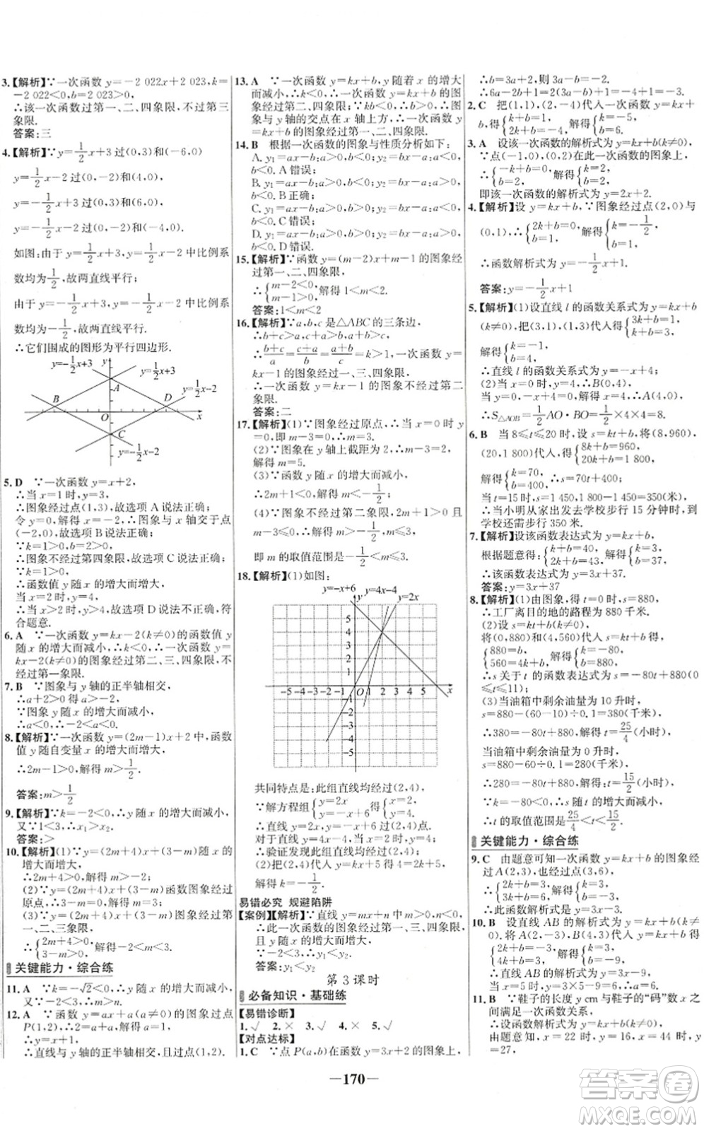 延邊大學(xué)出版社2022世紀(jì)金榜百練百勝八年級數(shù)學(xué)下冊RJ人教版答案