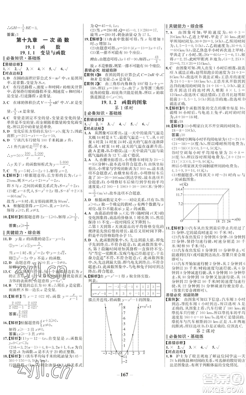 延邊大學(xué)出版社2022世紀(jì)金榜百練百勝八年級數(shù)學(xué)下冊RJ人教版答案