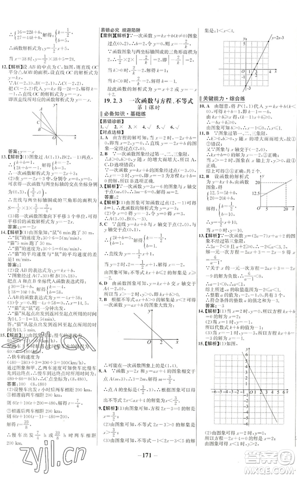 延邊大學(xué)出版社2022世紀(jì)金榜百練百勝八年級數(shù)學(xué)下冊RJ人教版答案