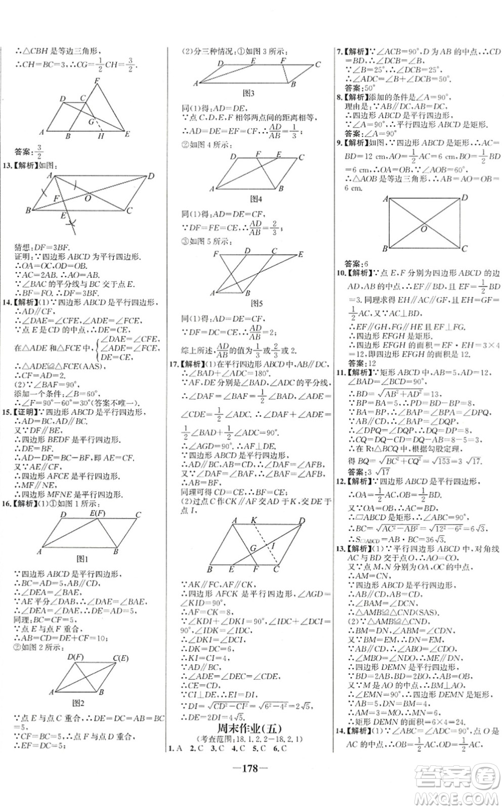 延邊大學(xué)出版社2022世紀(jì)金榜百練百勝八年級數(shù)學(xué)下冊RJ人教版答案