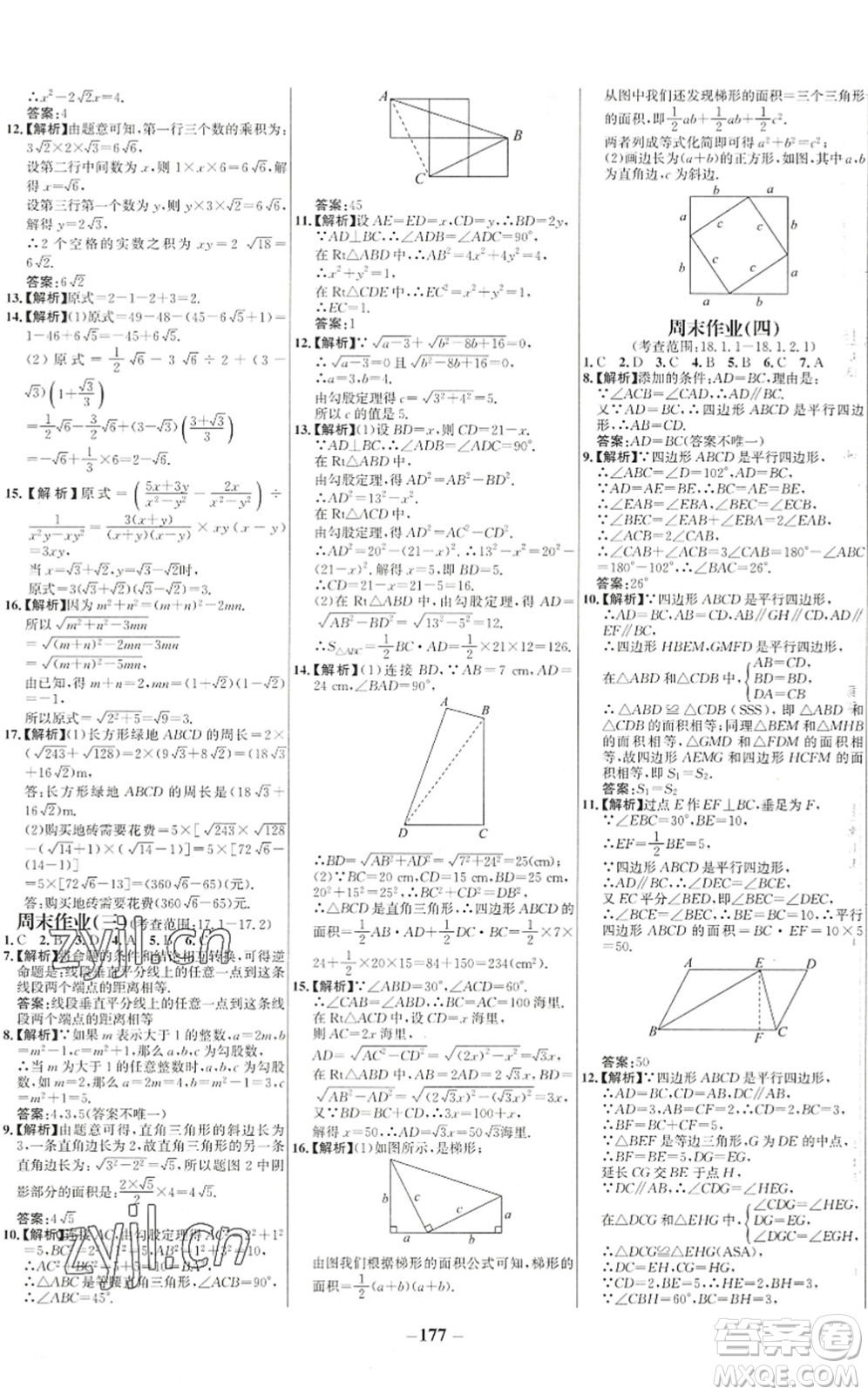 延邊大學(xué)出版社2022世紀(jì)金榜百練百勝八年級數(shù)學(xué)下冊RJ人教版答案