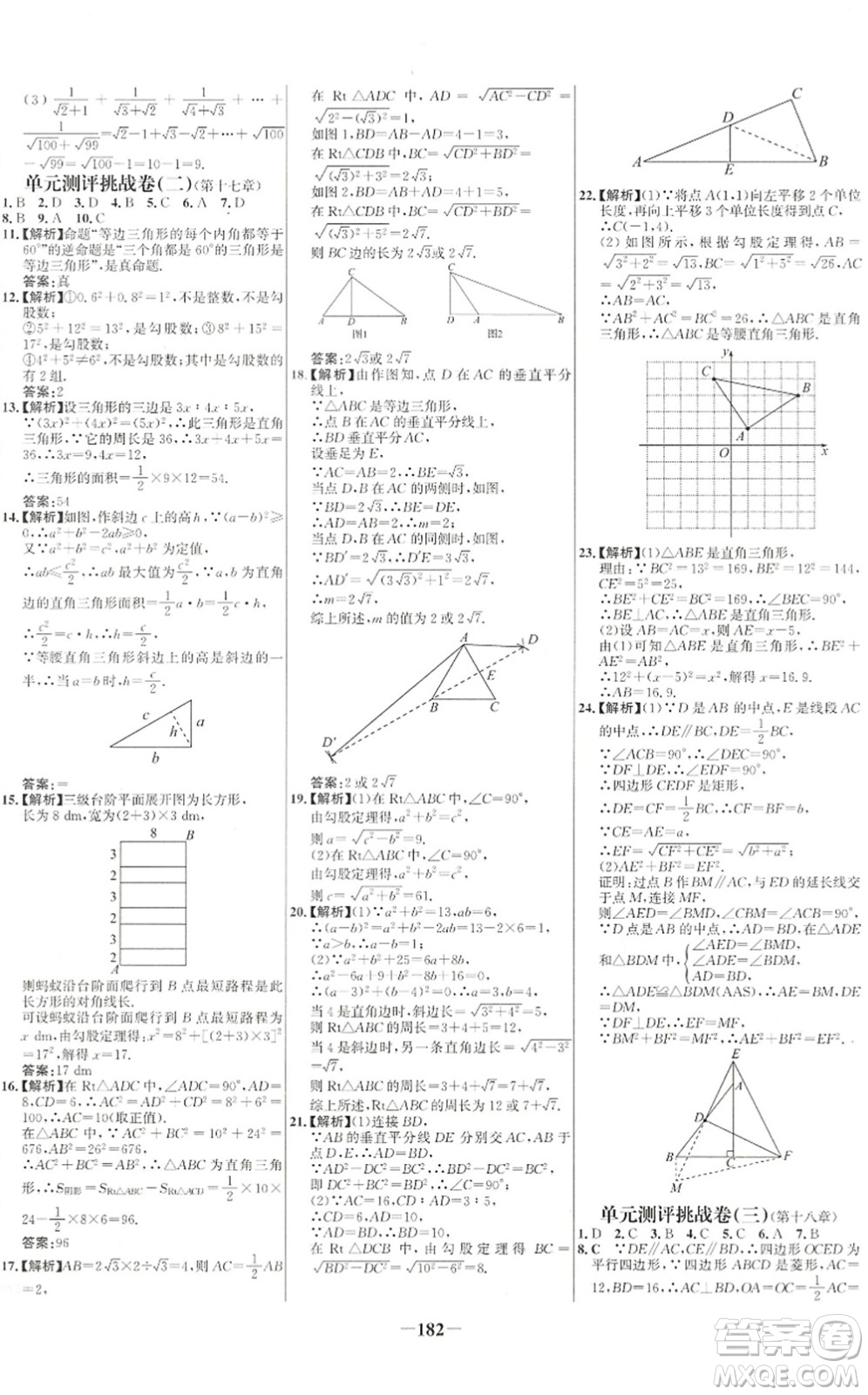 延邊大學(xué)出版社2022世紀(jì)金榜百練百勝八年級數(shù)學(xué)下冊RJ人教版答案