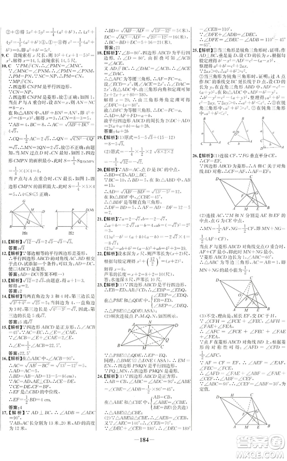 延邊大學(xué)出版社2022世紀(jì)金榜百練百勝八年級數(shù)學(xué)下冊RJ人教版答案