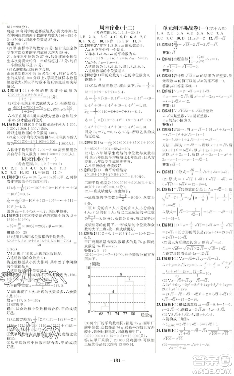 延邊大學(xué)出版社2022世紀(jì)金榜百練百勝八年級數(shù)學(xué)下冊RJ人教版答案