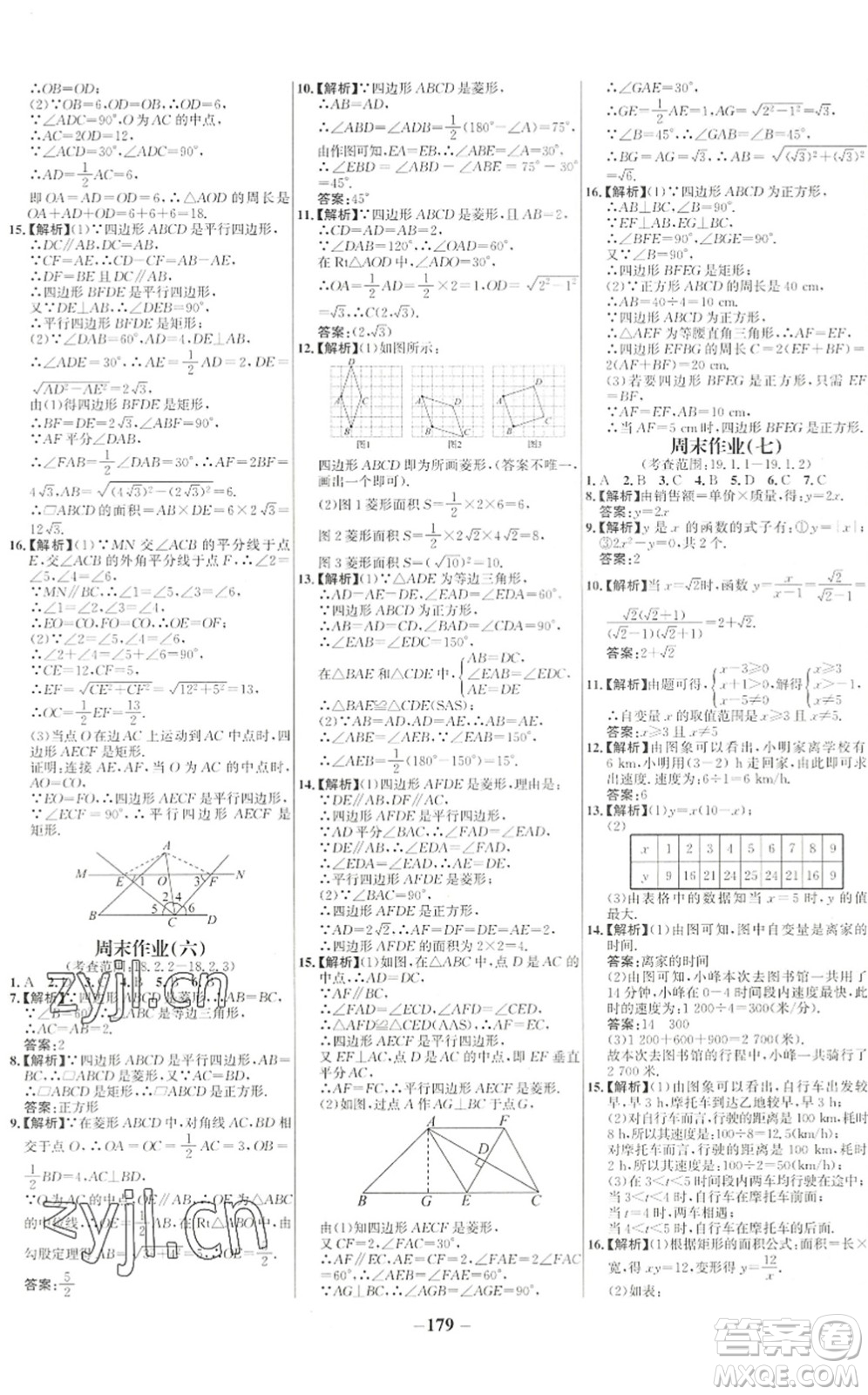 延邊大學(xué)出版社2022世紀(jì)金榜百練百勝八年級數(shù)學(xué)下冊RJ人教版答案