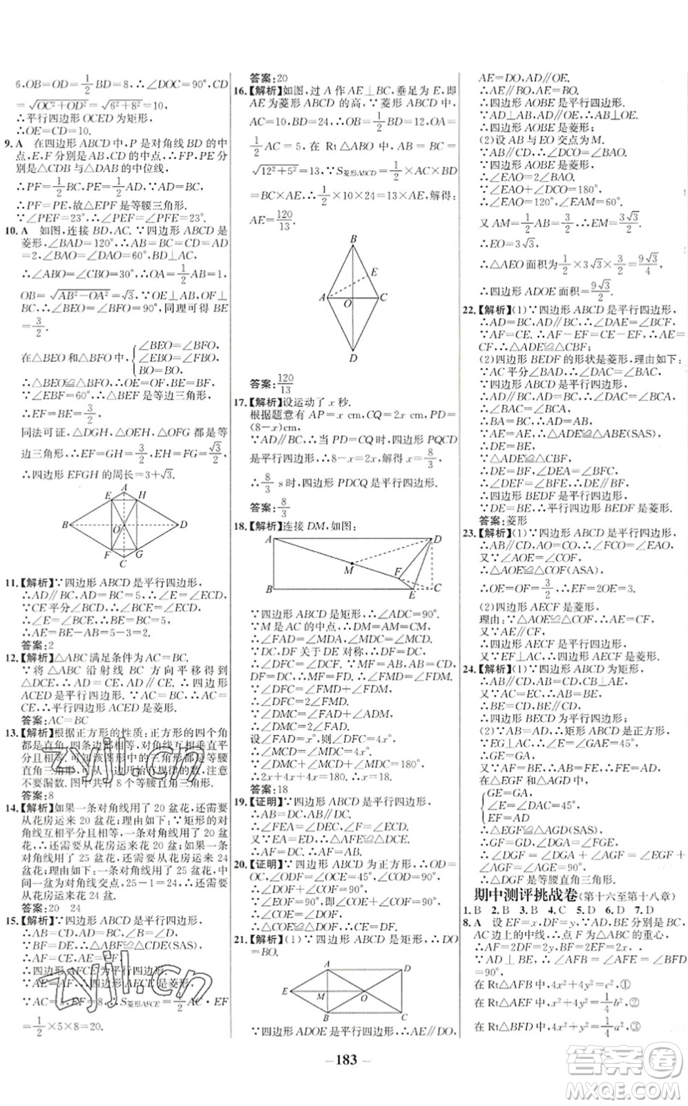 延邊大學(xué)出版社2022世紀(jì)金榜百練百勝八年級數(shù)學(xué)下冊RJ人教版答案