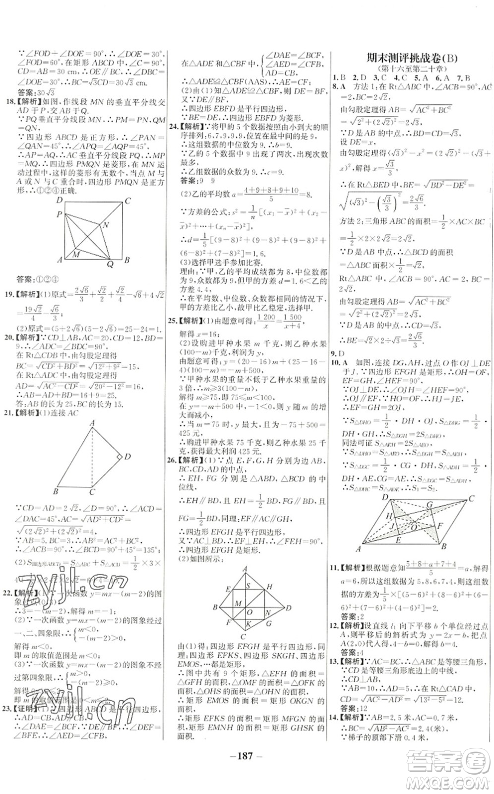 延邊大學(xué)出版社2022世紀(jì)金榜百練百勝八年級數(shù)學(xué)下冊RJ人教版答案