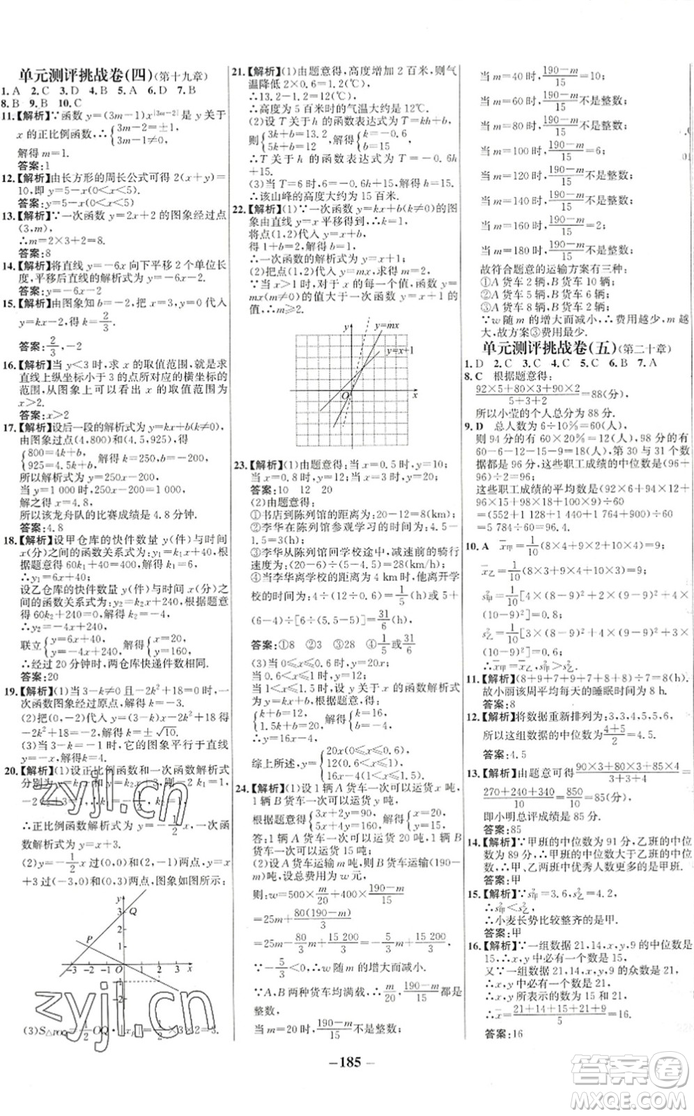 延邊大學(xué)出版社2022世紀(jì)金榜百練百勝八年級數(shù)學(xué)下冊RJ人教版答案