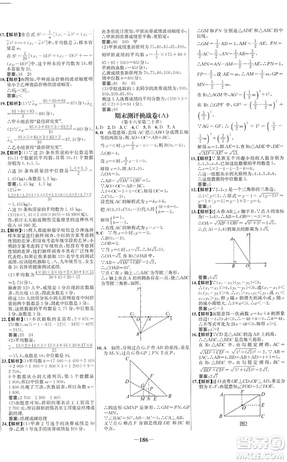 延邊大學(xué)出版社2022世紀(jì)金榜百練百勝八年級數(shù)學(xué)下冊RJ人教版答案