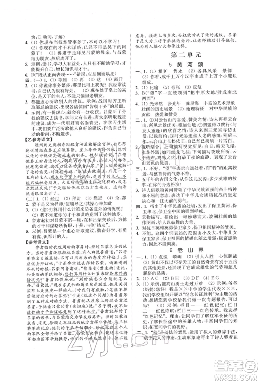 江蘇鳳凰美術(shù)出版社2022南通小題課時(shí)提優(yōu)作業(yè)本七年級下冊語文全國版參考答案