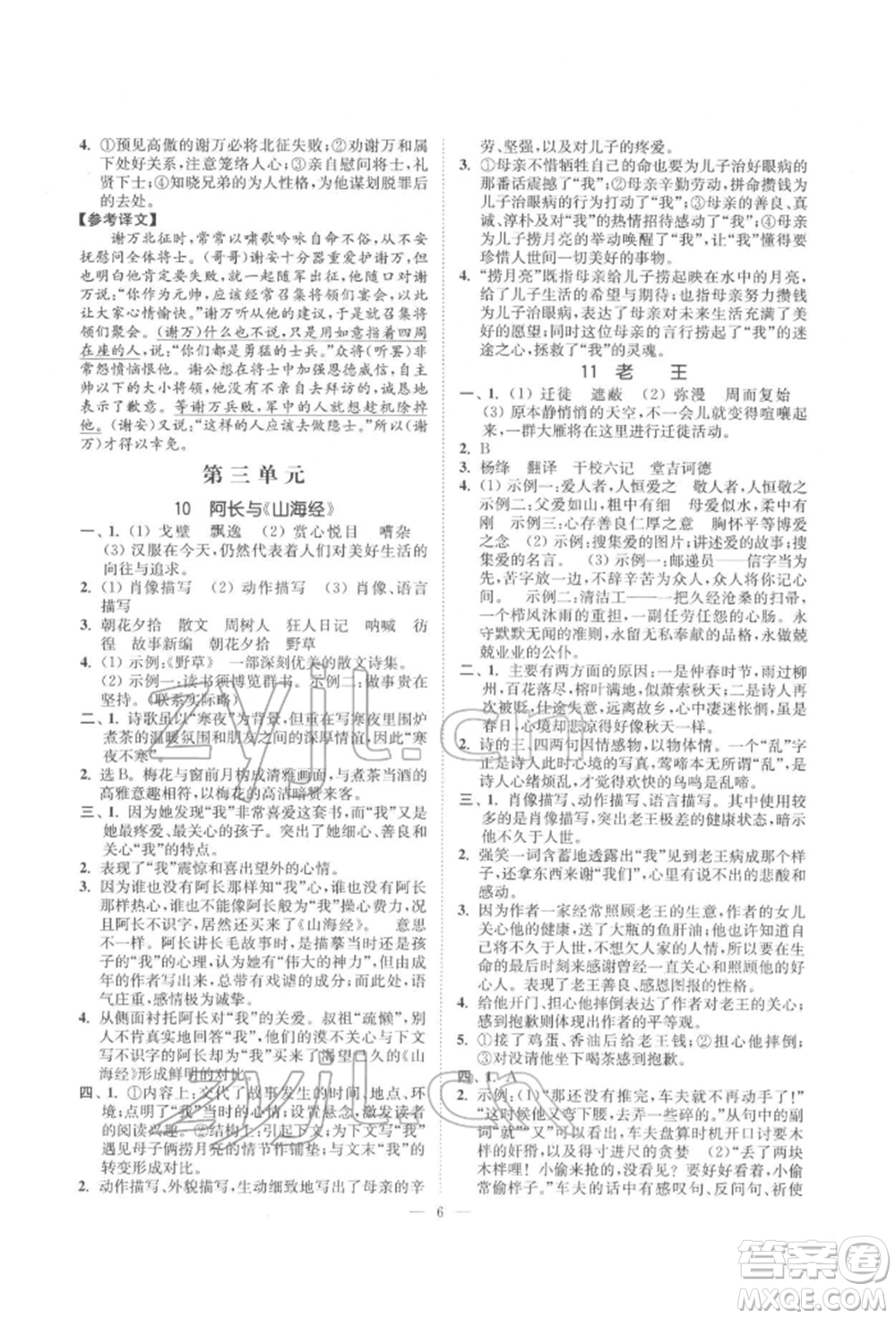 江蘇鳳凰美術(shù)出版社2022南通小題課時(shí)提優(yōu)作業(yè)本七年級下冊語文全國版參考答案