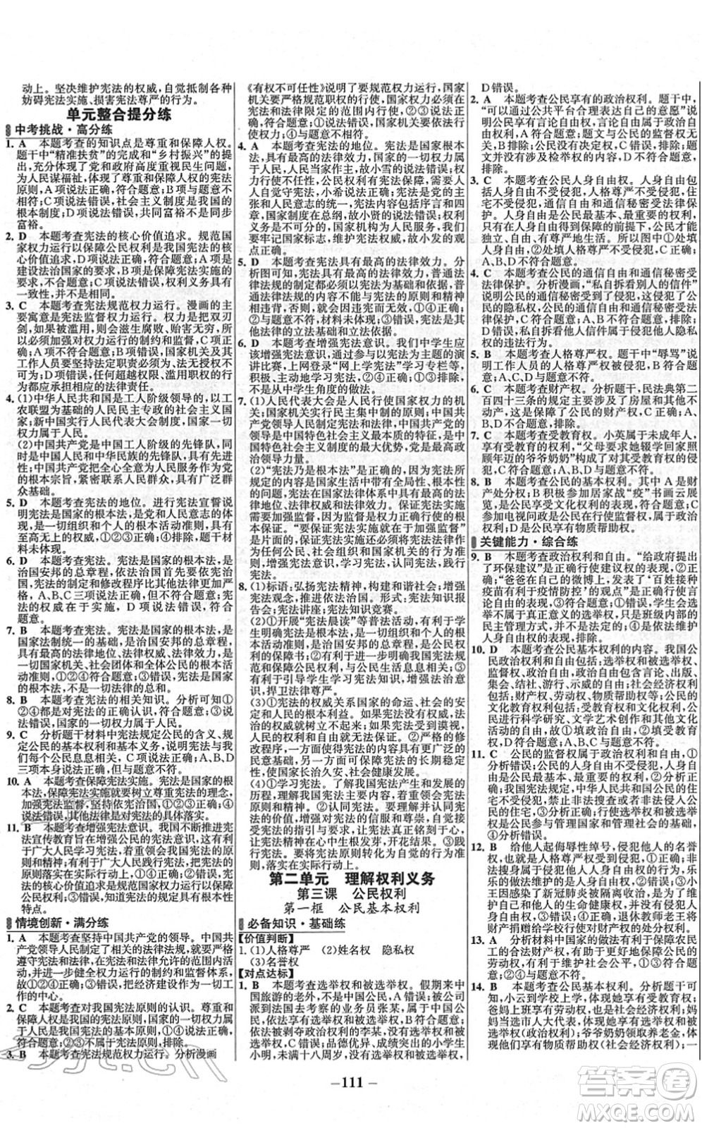 延邊大學出版社2022世紀金榜百練百勝八年級道德與法治下冊RJ部編版答案