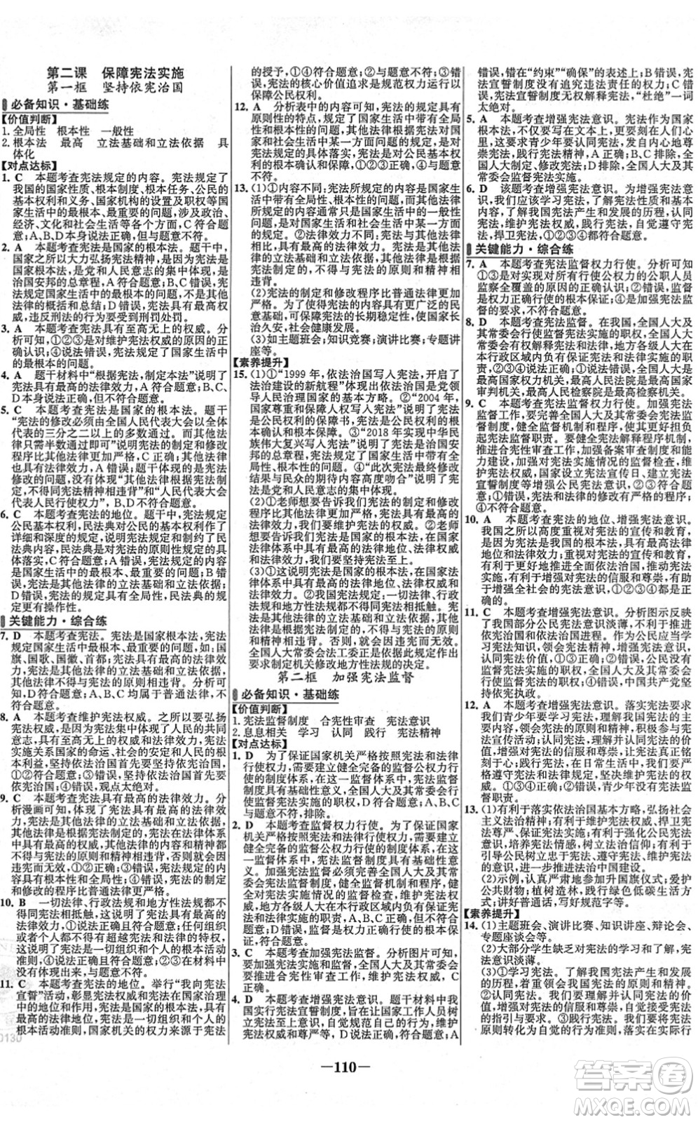 延邊大學出版社2022世紀金榜百練百勝八年級道德與法治下冊RJ部編版答案