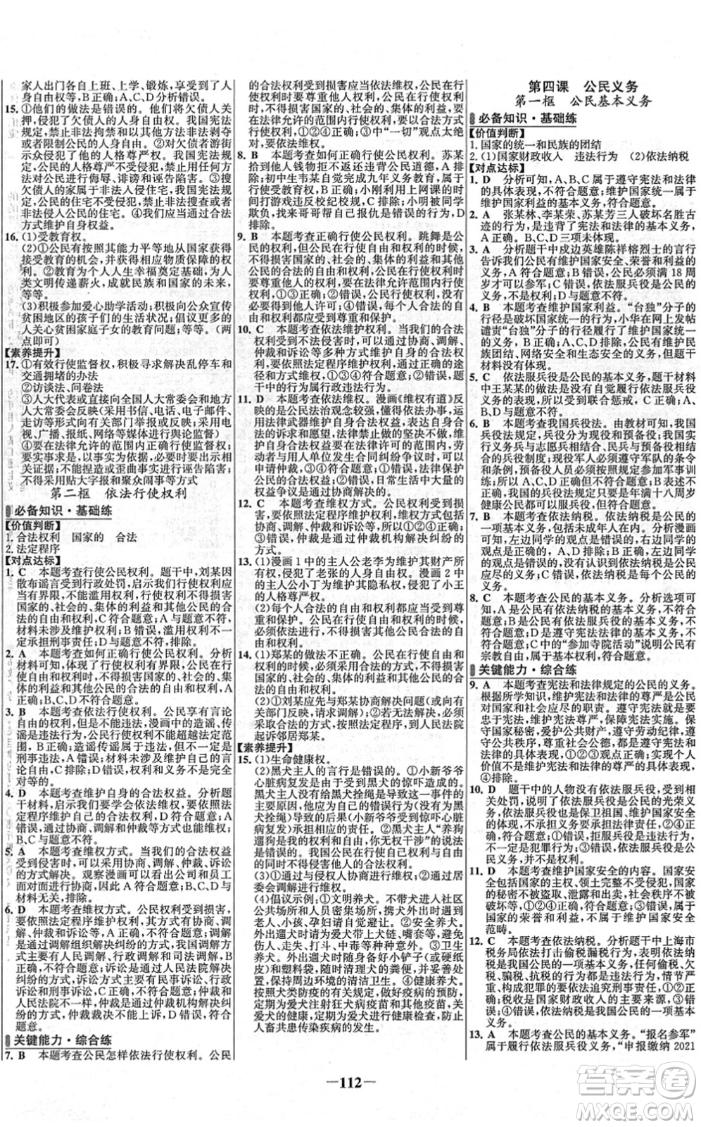 延邊大學出版社2022世紀金榜百練百勝八年級道德與法治下冊RJ部編版答案