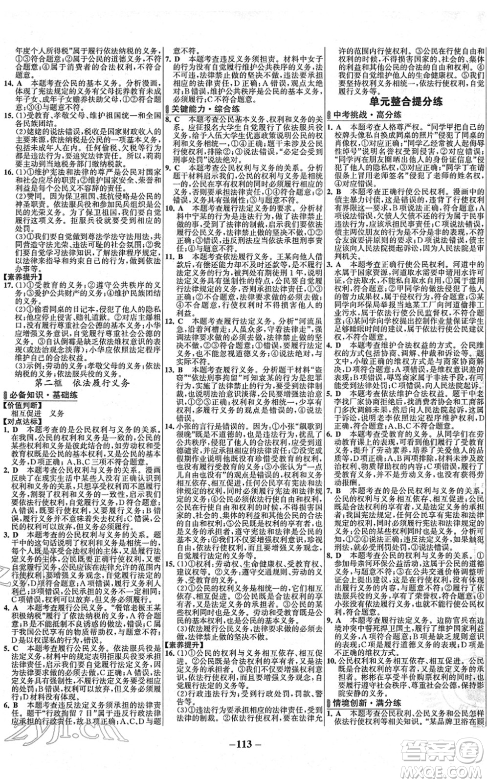 延邊大學出版社2022世紀金榜百練百勝八年級道德與法治下冊RJ部編版答案