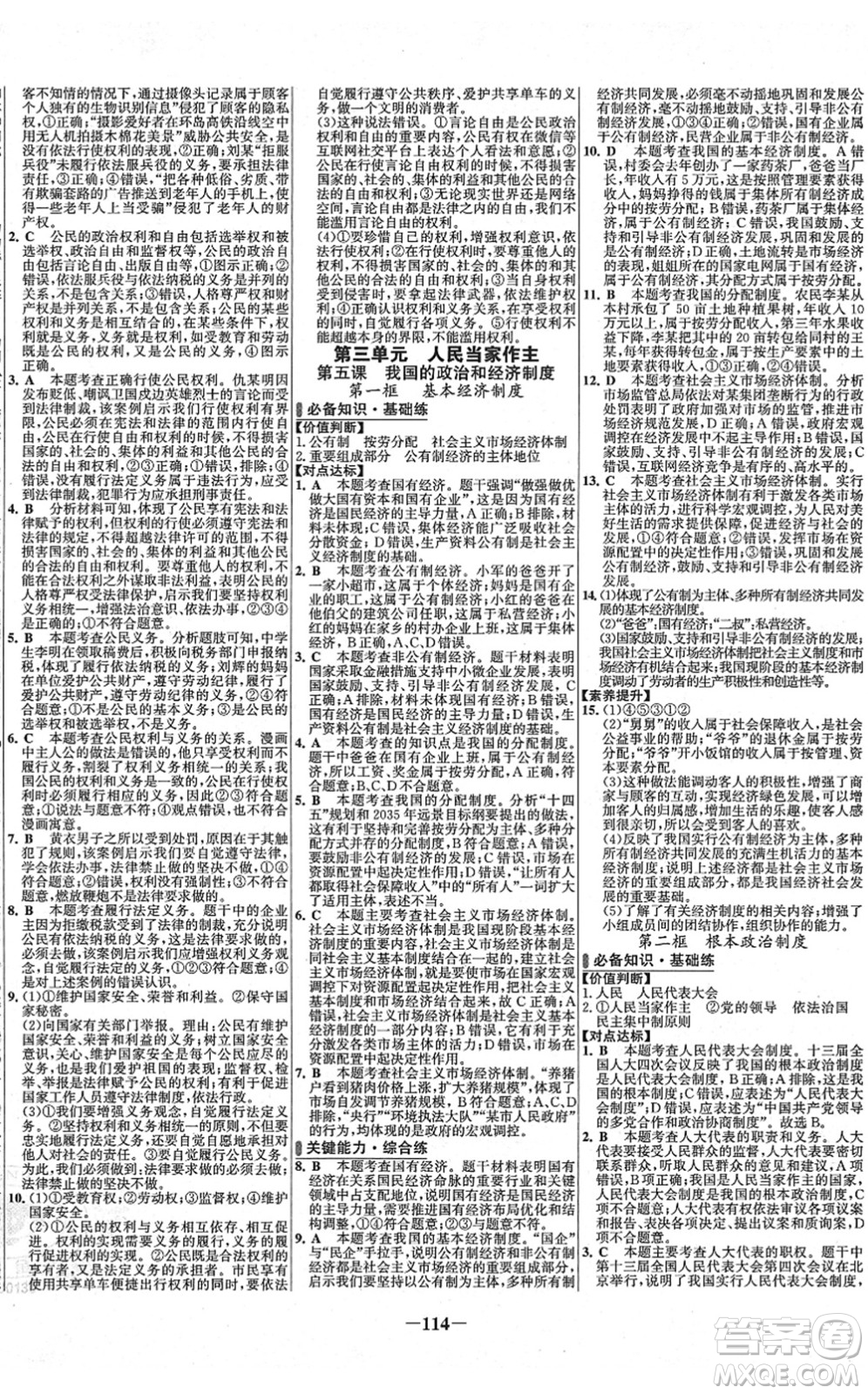 延邊大學出版社2022世紀金榜百練百勝八年級道德與法治下冊RJ部編版答案