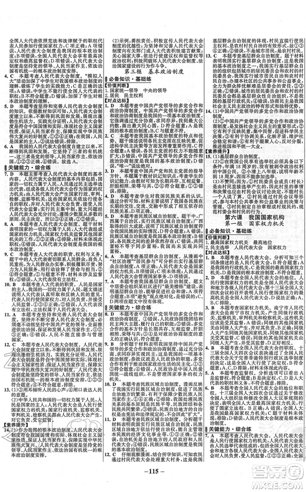 延邊大學出版社2022世紀金榜百練百勝八年級道德與法治下冊RJ部編版答案