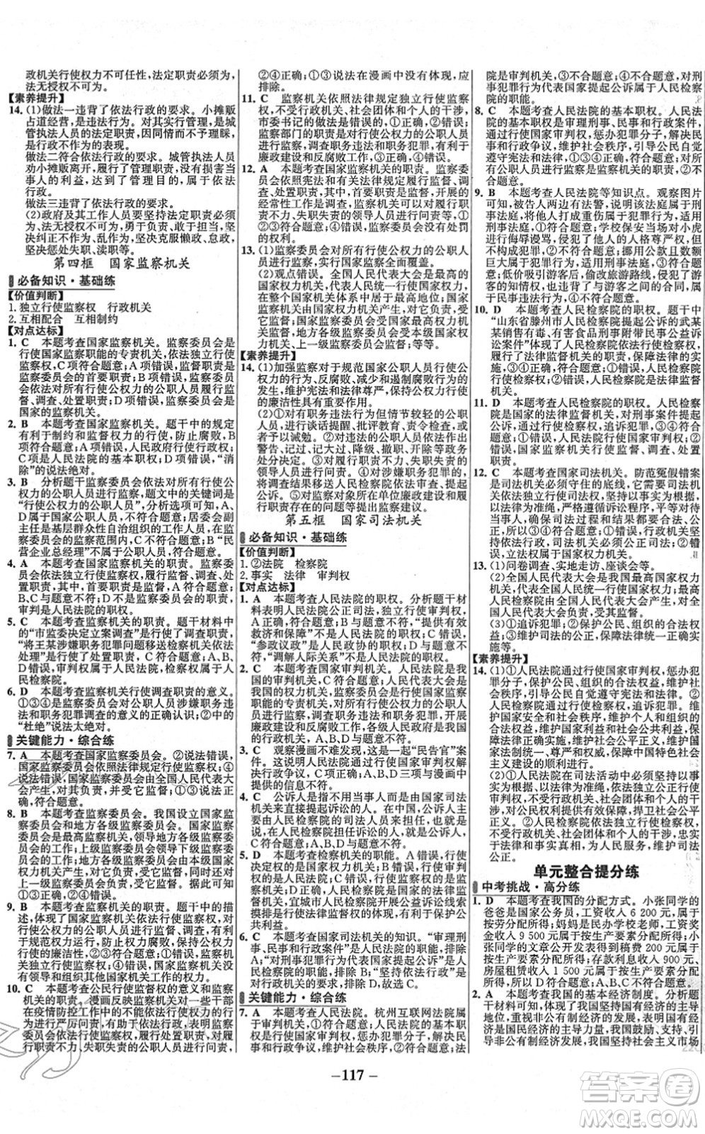 延邊大學出版社2022世紀金榜百練百勝八年級道德與法治下冊RJ部編版答案