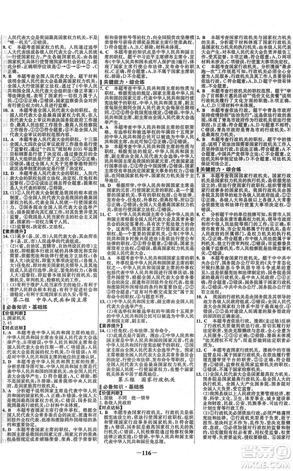 延邊大學出版社2022世紀金榜百練百勝八年級道德與法治下冊RJ部編版答案