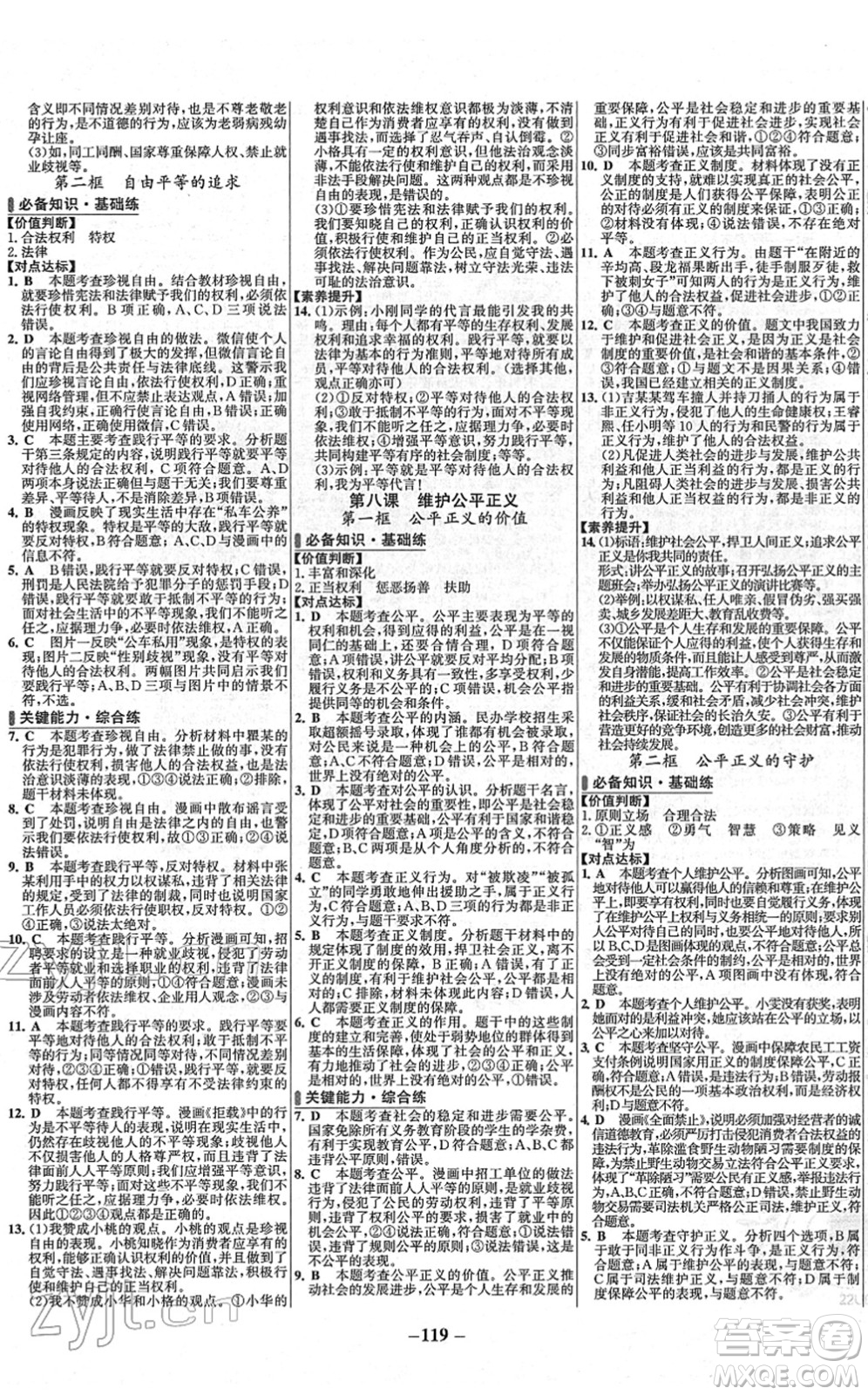 延邊大學出版社2022世紀金榜百練百勝八年級道德與法治下冊RJ部編版答案