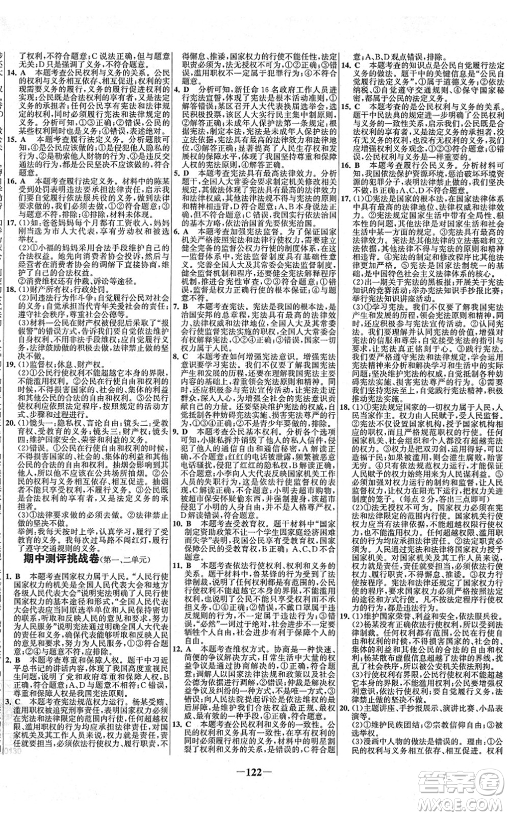 延邊大學出版社2022世紀金榜百練百勝八年級道德與法治下冊RJ部編版答案