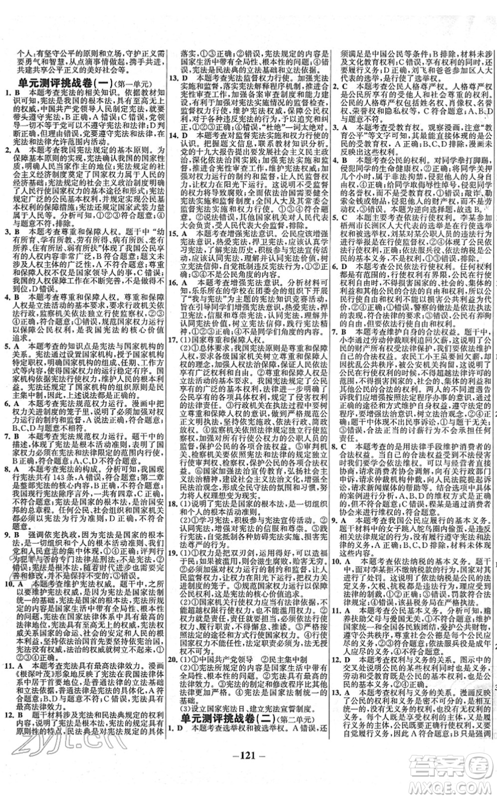 延邊大學出版社2022世紀金榜百練百勝八年級道德與法治下冊RJ部編版答案