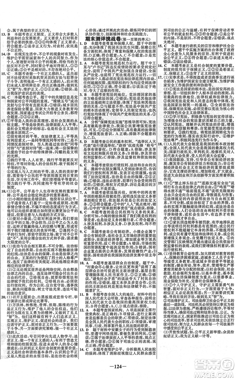 延邊大學出版社2022世紀金榜百練百勝八年級道德與法治下冊RJ部編版答案