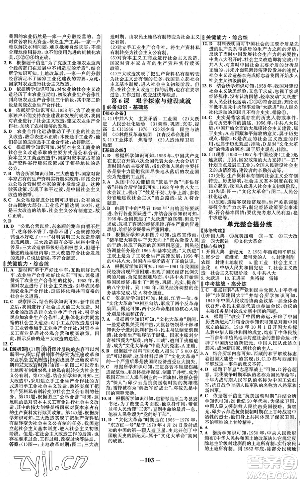 延邊大學(xué)出版社2022世紀(jì)金榜百練百勝八年級(jí)歷史下冊(cè)部編版答案