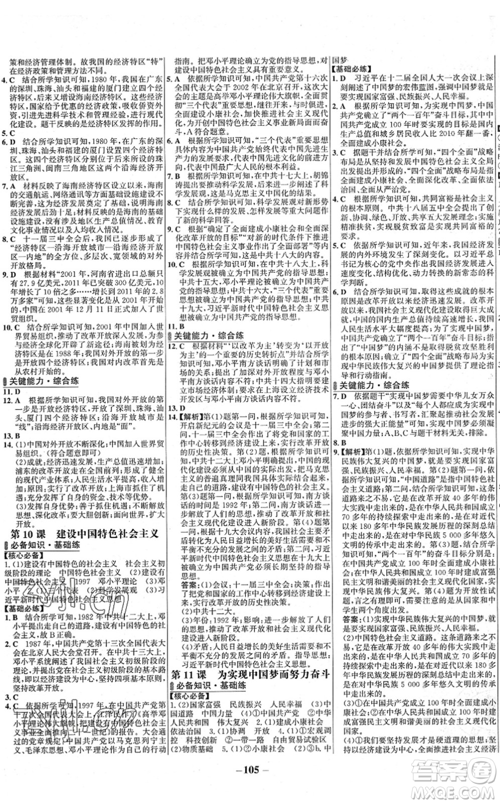 延邊大學(xué)出版社2022世紀(jì)金榜百練百勝八年級(jí)歷史下冊(cè)部編版答案