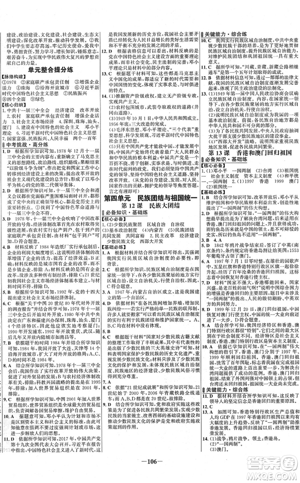 延邊大學(xué)出版社2022世紀(jì)金榜百練百勝八年級(jí)歷史下冊(cè)部編版答案