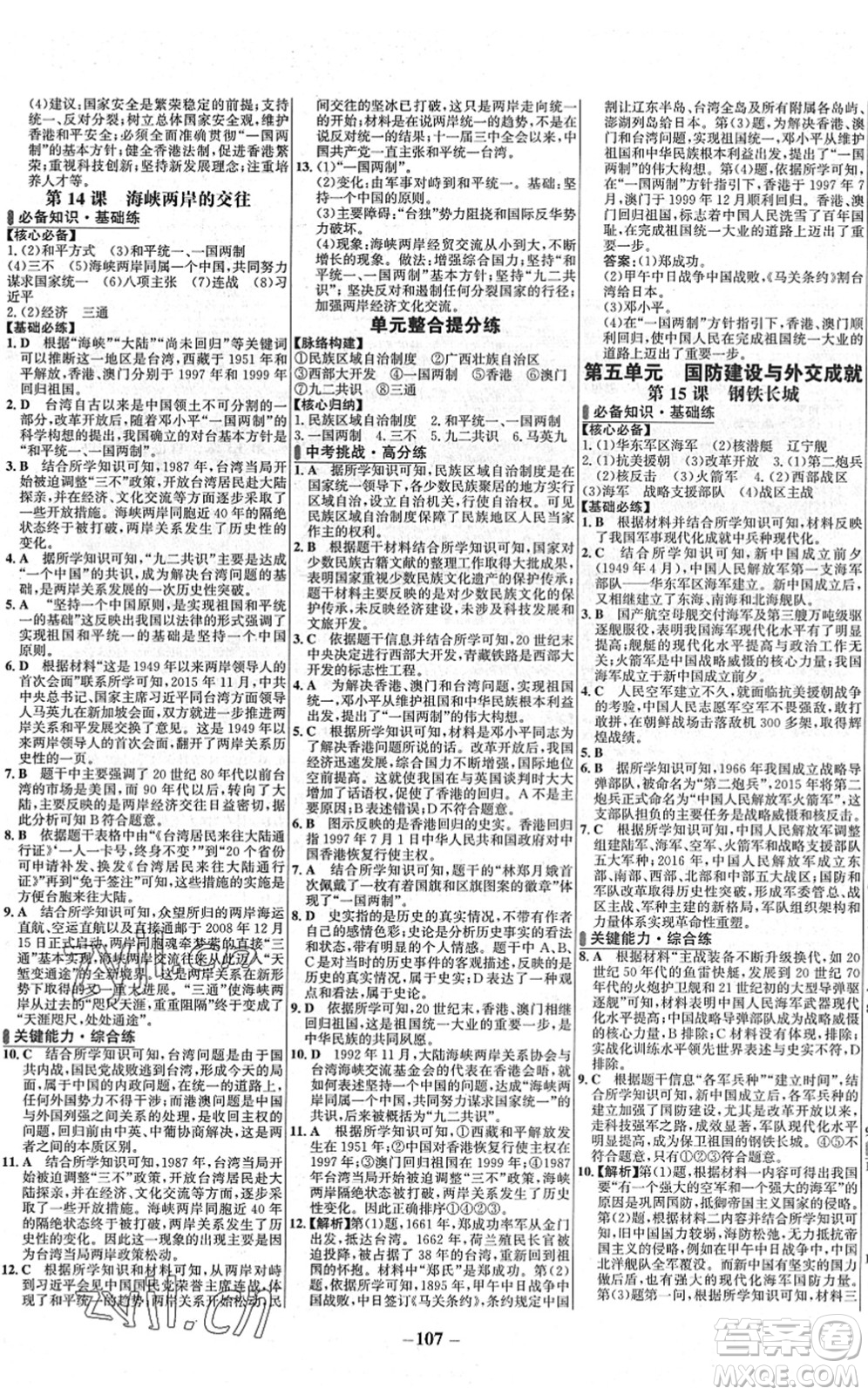 延邊大學(xué)出版社2022世紀(jì)金榜百練百勝八年級(jí)歷史下冊(cè)部編版答案