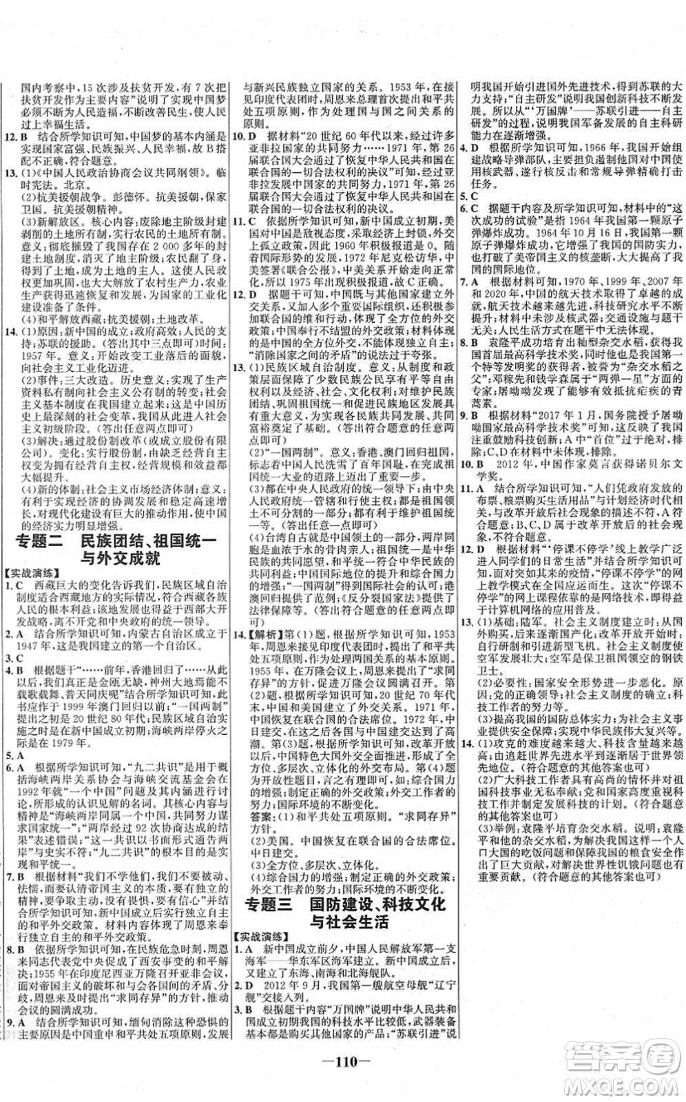 延邊大學(xué)出版社2022世紀(jì)金榜百練百勝八年級(jí)歷史下冊(cè)部編版答案