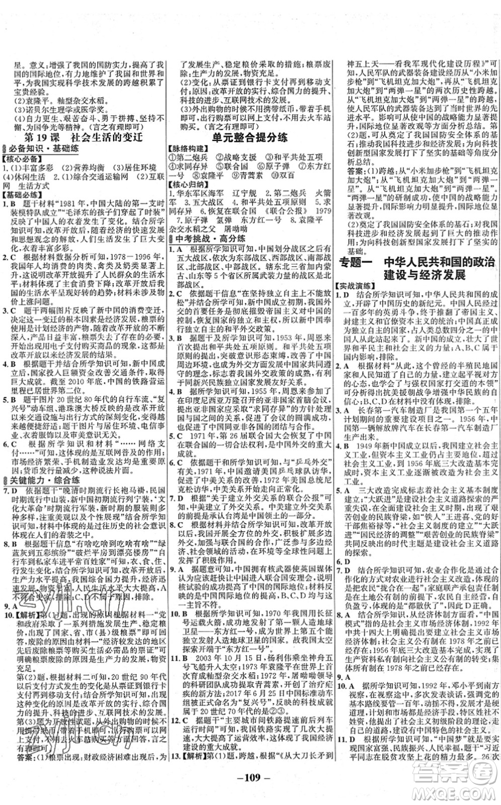 延邊大學(xué)出版社2022世紀(jì)金榜百練百勝八年級(jí)歷史下冊(cè)部編版答案