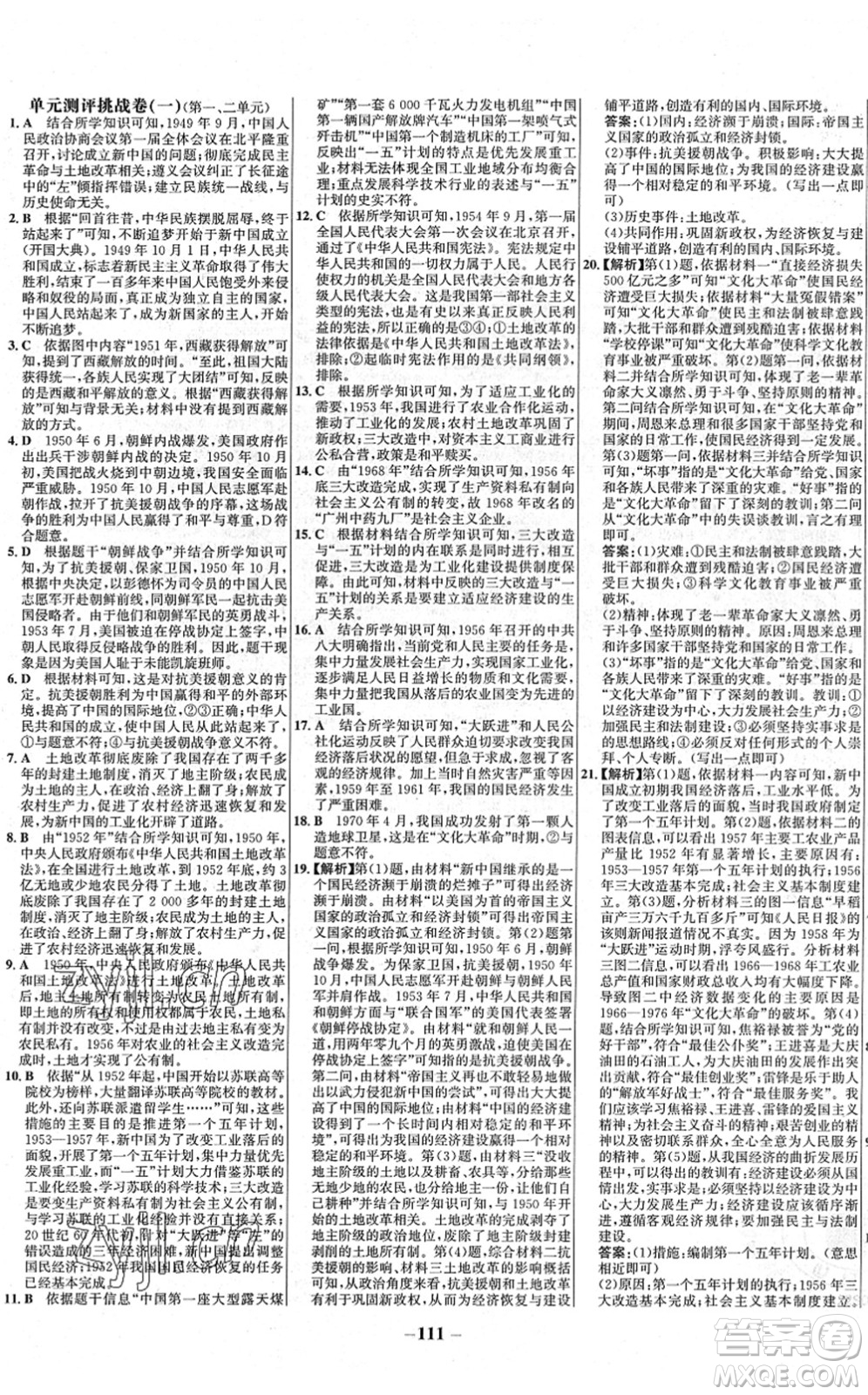 延邊大學(xué)出版社2022世紀(jì)金榜百練百勝八年級(jí)歷史下冊(cè)部編版答案