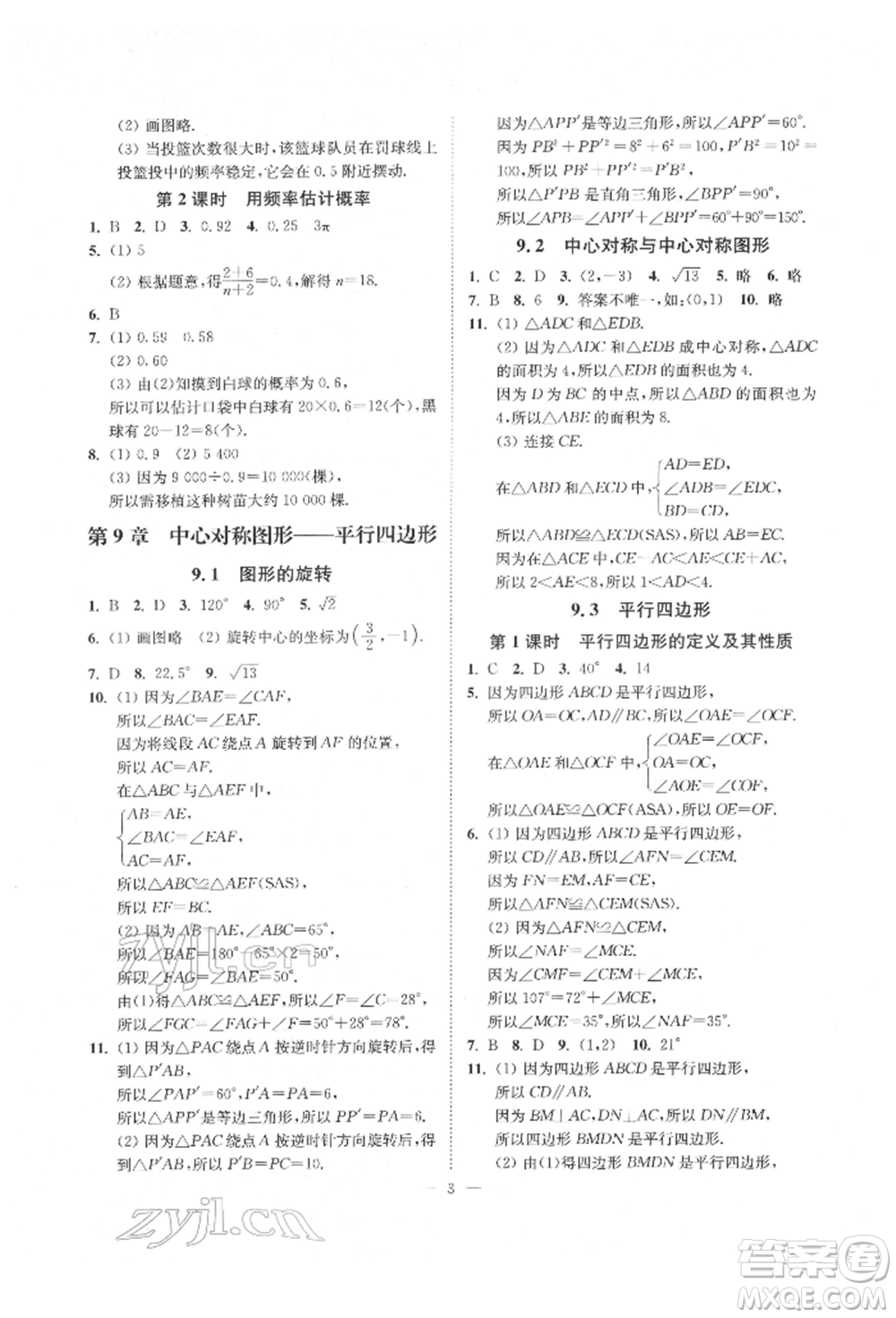 江蘇鳳凰美術出版社2022南通小題課時提優(yōu)作業(yè)本八年級下冊數(shù)學江蘇版參考答案