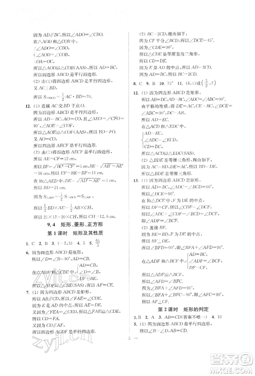 江蘇鳳凰美術出版社2022南通小題課時提優(yōu)作業(yè)本八年級下冊數(shù)學江蘇版參考答案