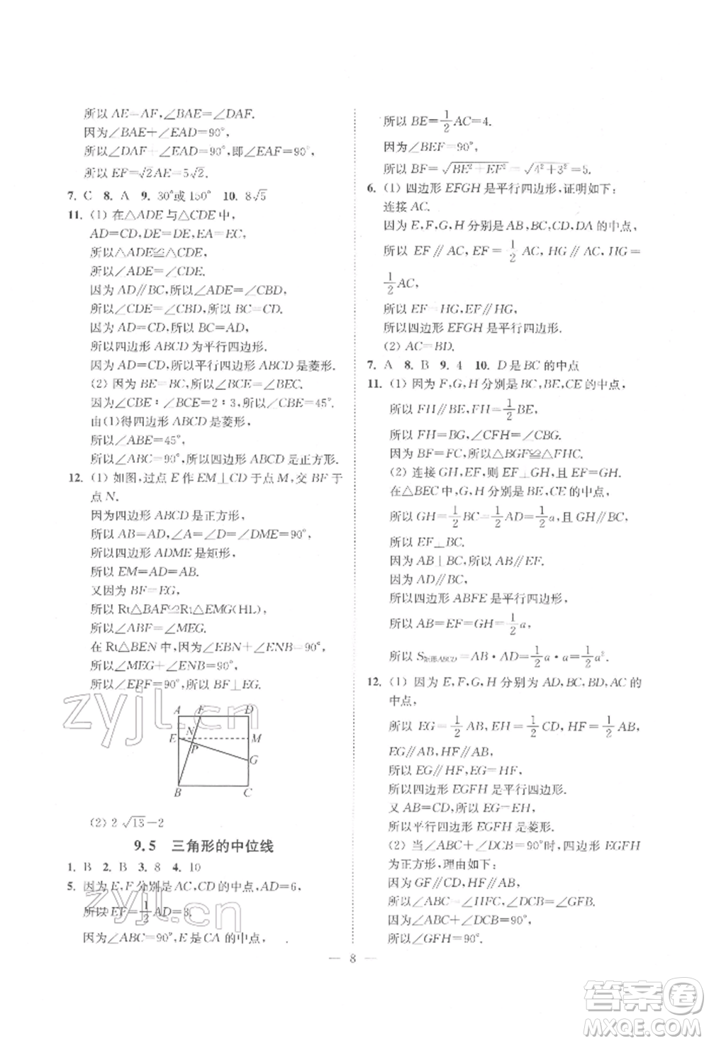 江蘇鳳凰美術出版社2022南通小題課時提優(yōu)作業(yè)本八年級下冊數(shù)學江蘇版參考答案