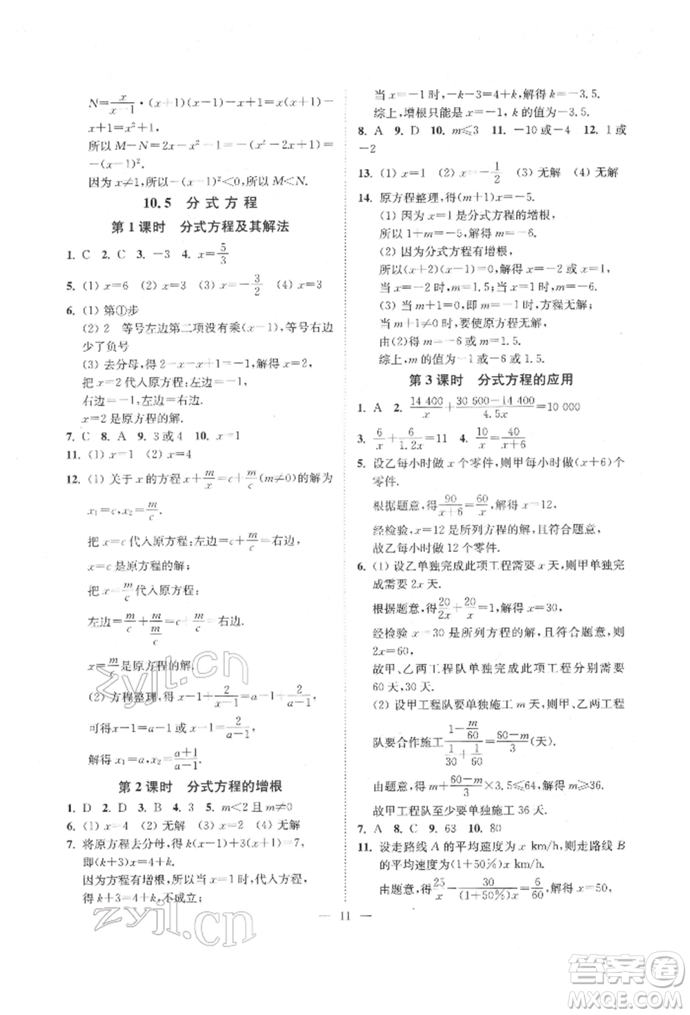 江蘇鳳凰美術出版社2022南通小題課時提優(yōu)作業(yè)本八年級下冊數(shù)學江蘇版參考答案