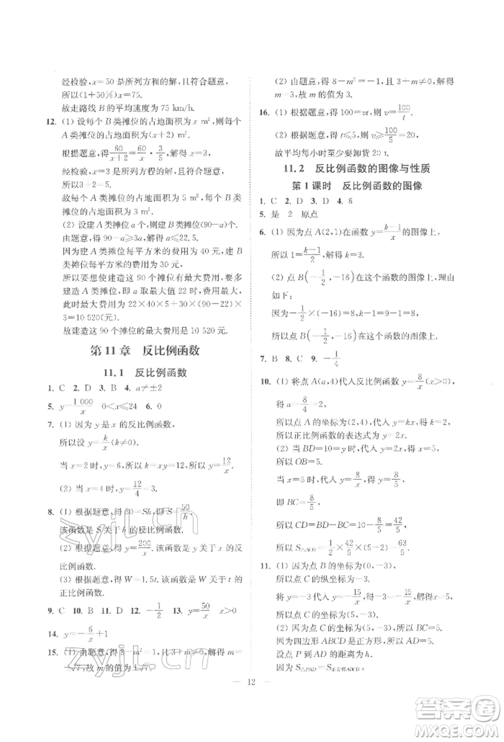 江蘇鳳凰美術出版社2022南通小題課時提優(yōu)作業(yè)本八年級下冊數(shù)學江蘇版參考答案