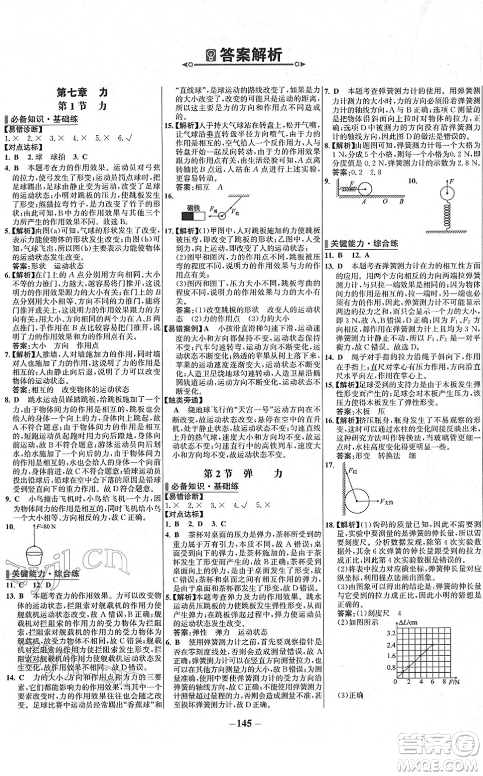 延邊大學出版社2022世紀金榜百練百勝八年級物理下冊RJ人教版答案