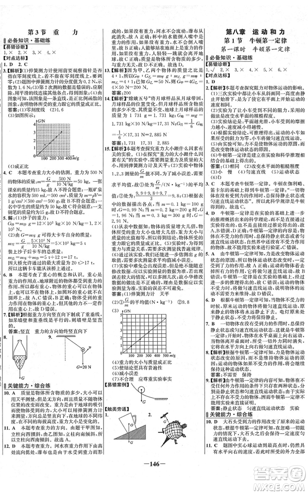 延邊大學出版社2022世紀金榜百練百勝八年級物理下冊RJ人教版答案