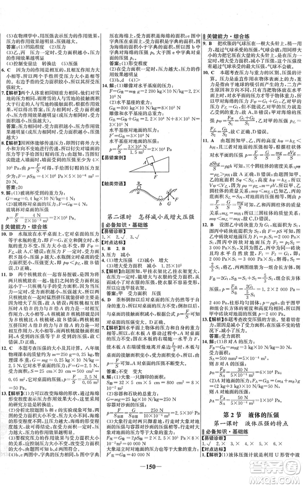 延邊大學出版社2022世紀金榜百練百勝八年級物理下冊RJ人教版答案