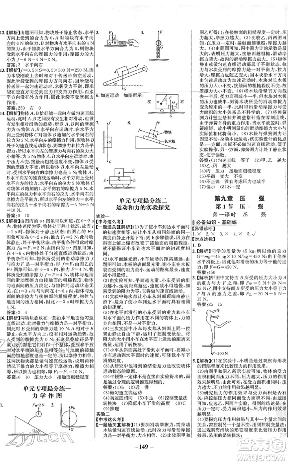 延邊大學出版社2022世紀金榜百練百勝八年級物理下冊RJ人教版答案