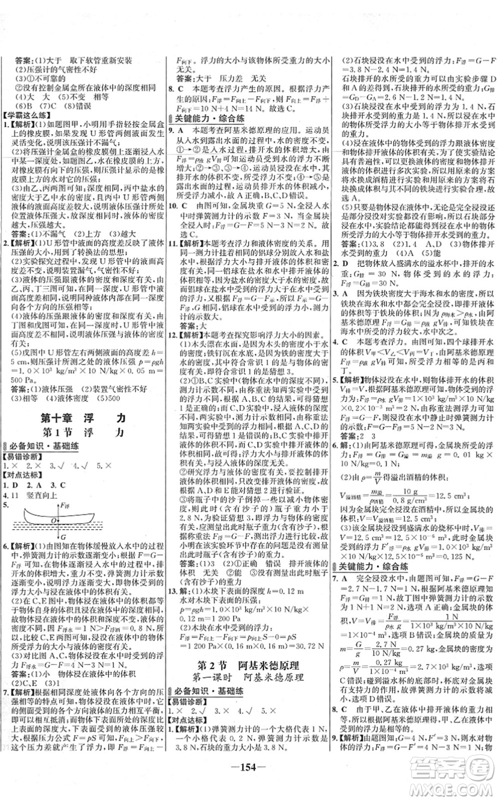 延邊大學出版社2022世紀金榜百練百勝八年級物理下冊RJ人教版答案