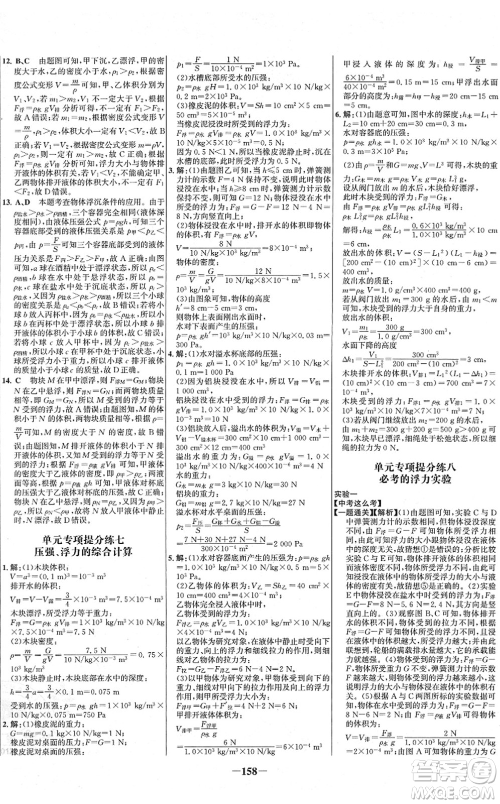 延邊大學出版社2022世紀金榜百練百勝八年級物理下冊RJ人教版答案