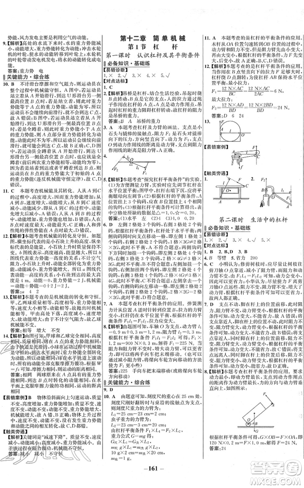 延邊大學出版社2022世紀金榜百練百勝八年級物理下冊RJ人教版答案