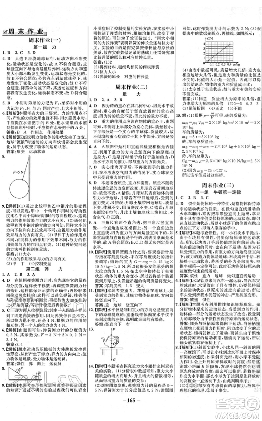 延邊大學出版社2022世紀金榜百練百勝八年級物理下冊RJ人教版答案