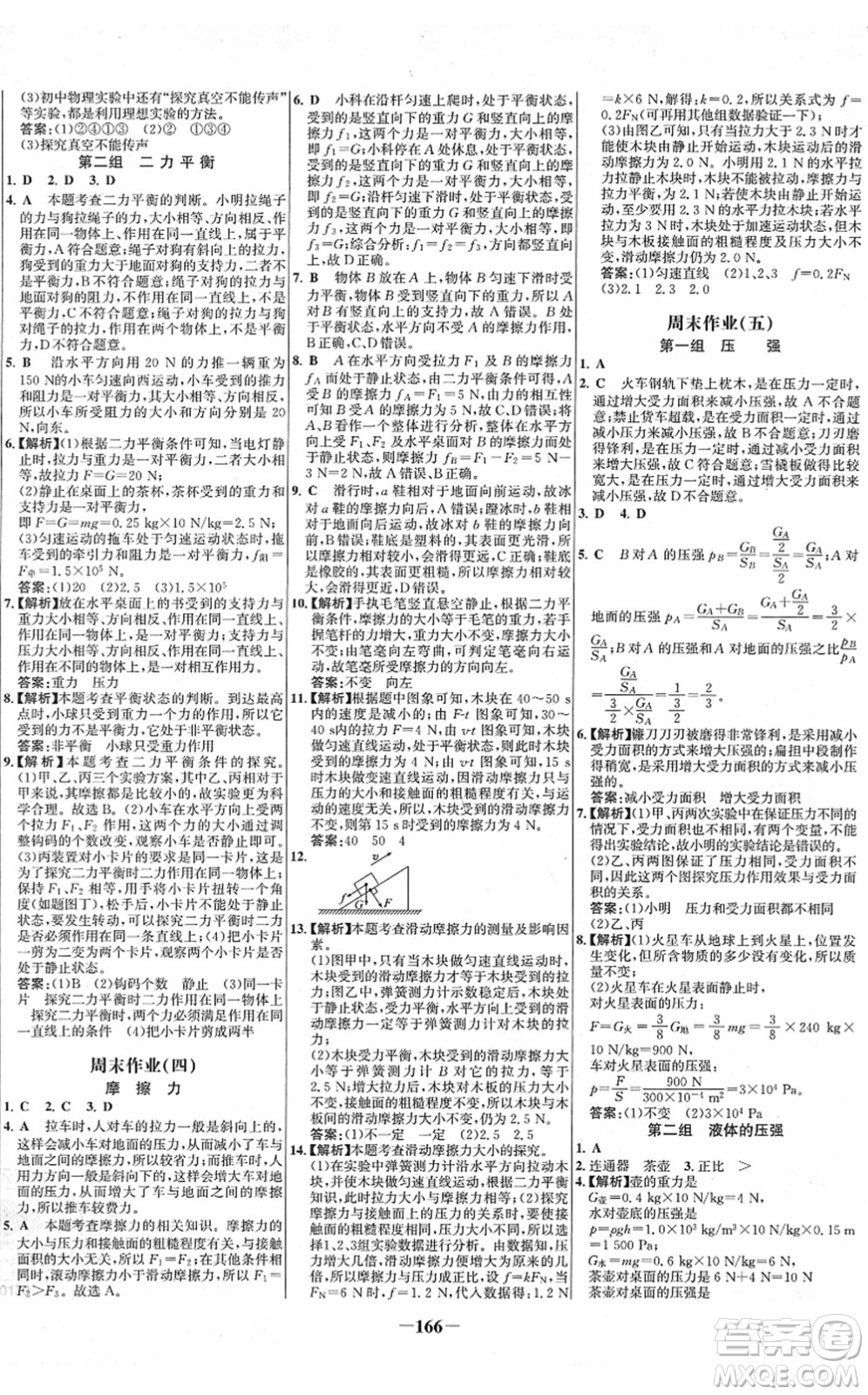 延邊大學出版社2022世紀金榜百練百勝八年級物理下冊RJ人教版答案